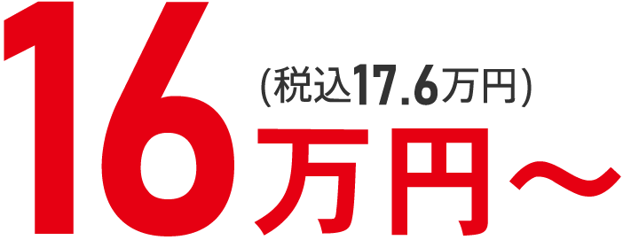 内装リフォーム 16万円〜