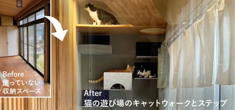 キャットウォーク・キャットステップ作成