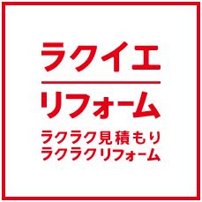 多賀城エリアの「リフォーム施工事例」を10件更新しました。