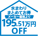 ラクイエ一番人気ベストプラン