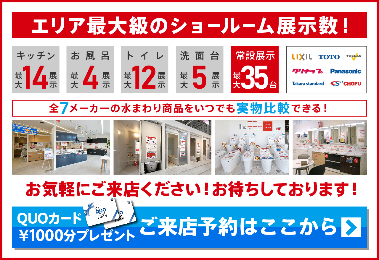 仙台市・多賀城市・名取市の水回りリフォーム専門店ならラクイエ