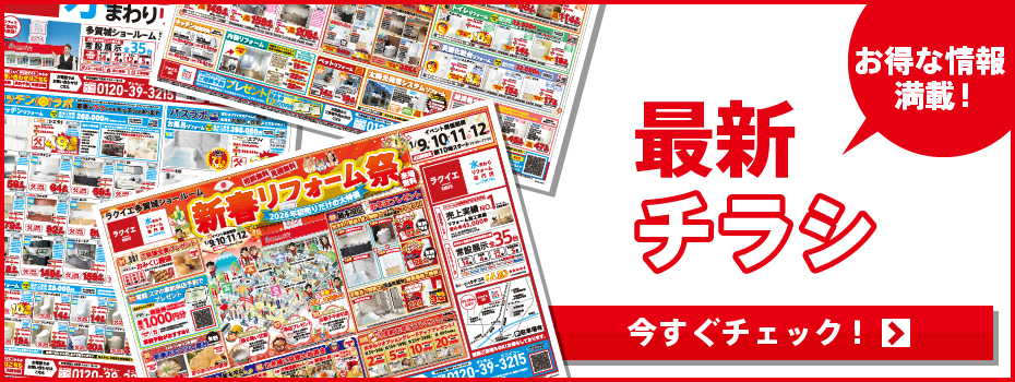 ★最新チラシ