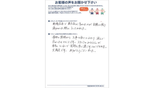 ラクイエお客様のお声