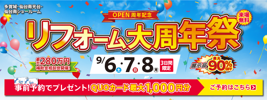 2025年9月大周年祭