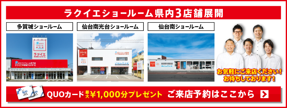 ★ショールーム3店舗展開