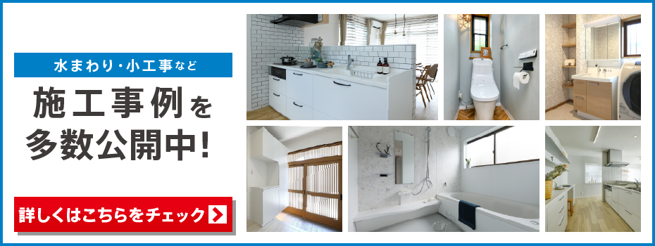 ★施工事例