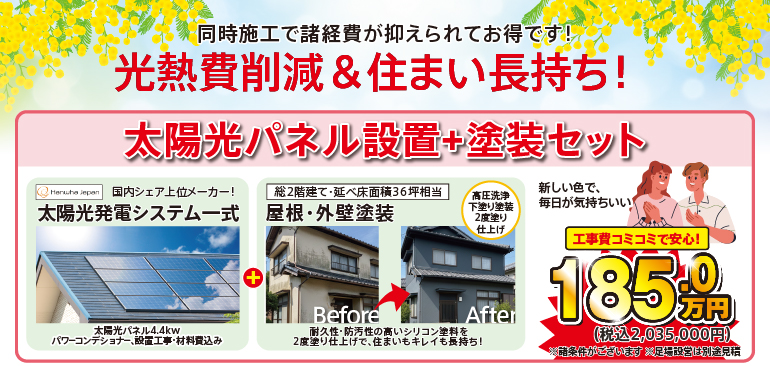 太陽光システム