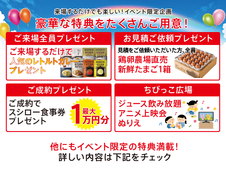 イベント内容一覧