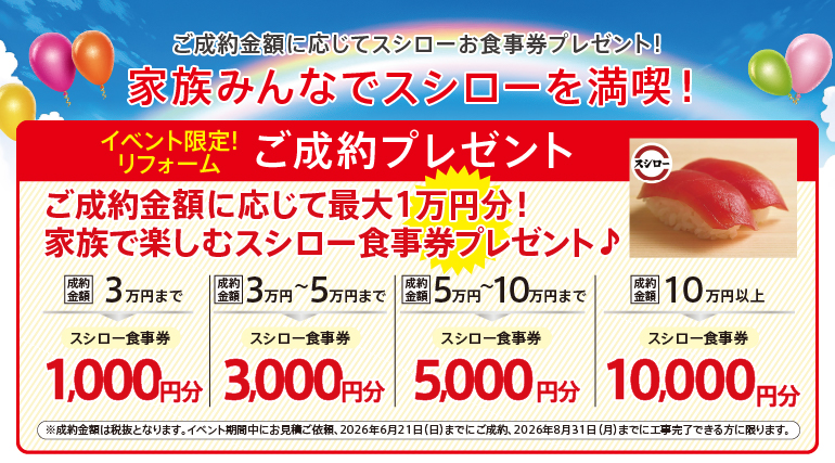 成約プレゼント
