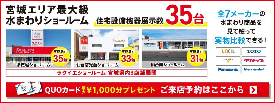 ★ショールーム訴求エリア最大級