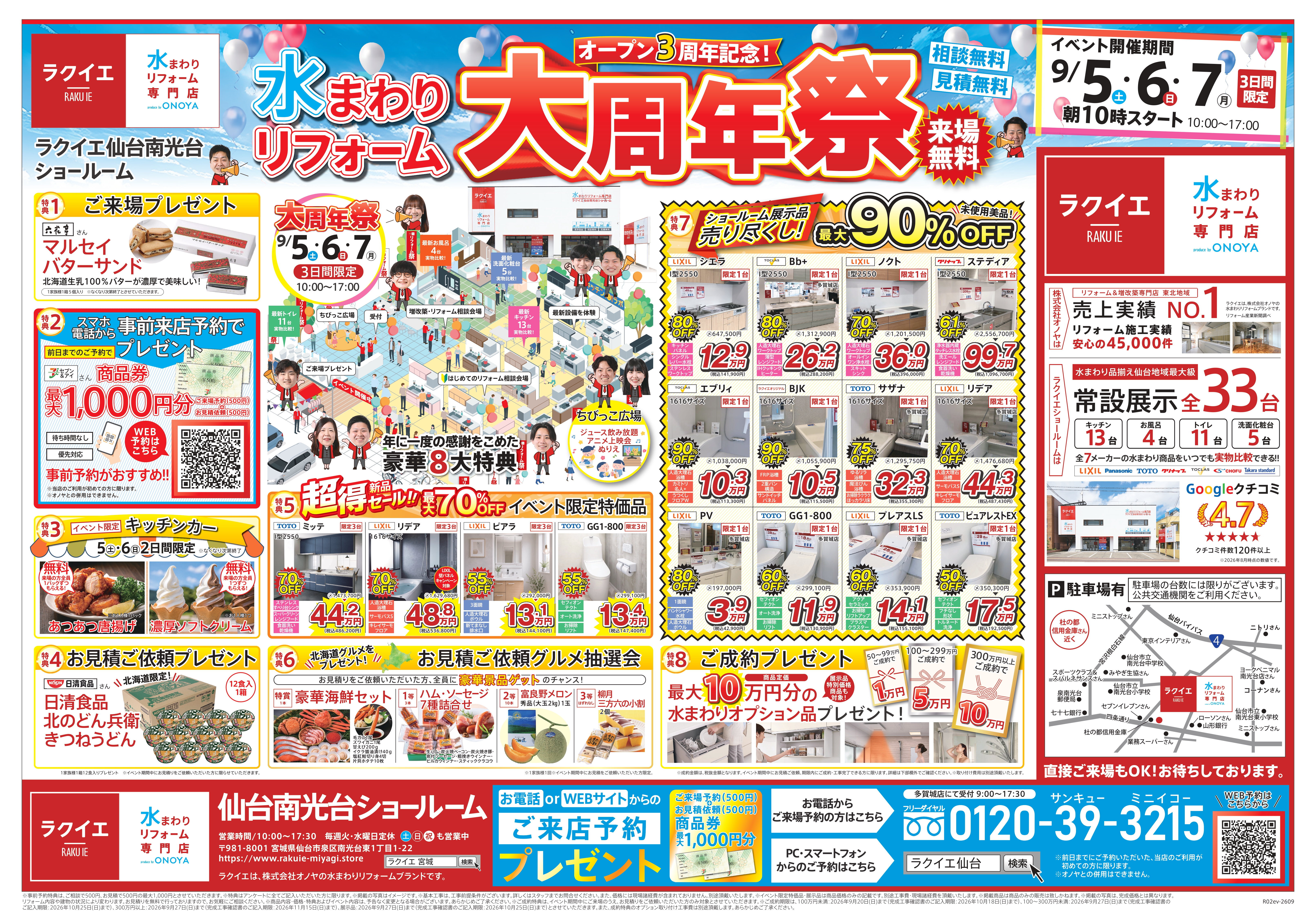 仙台南光台ショールーム チラシ表
