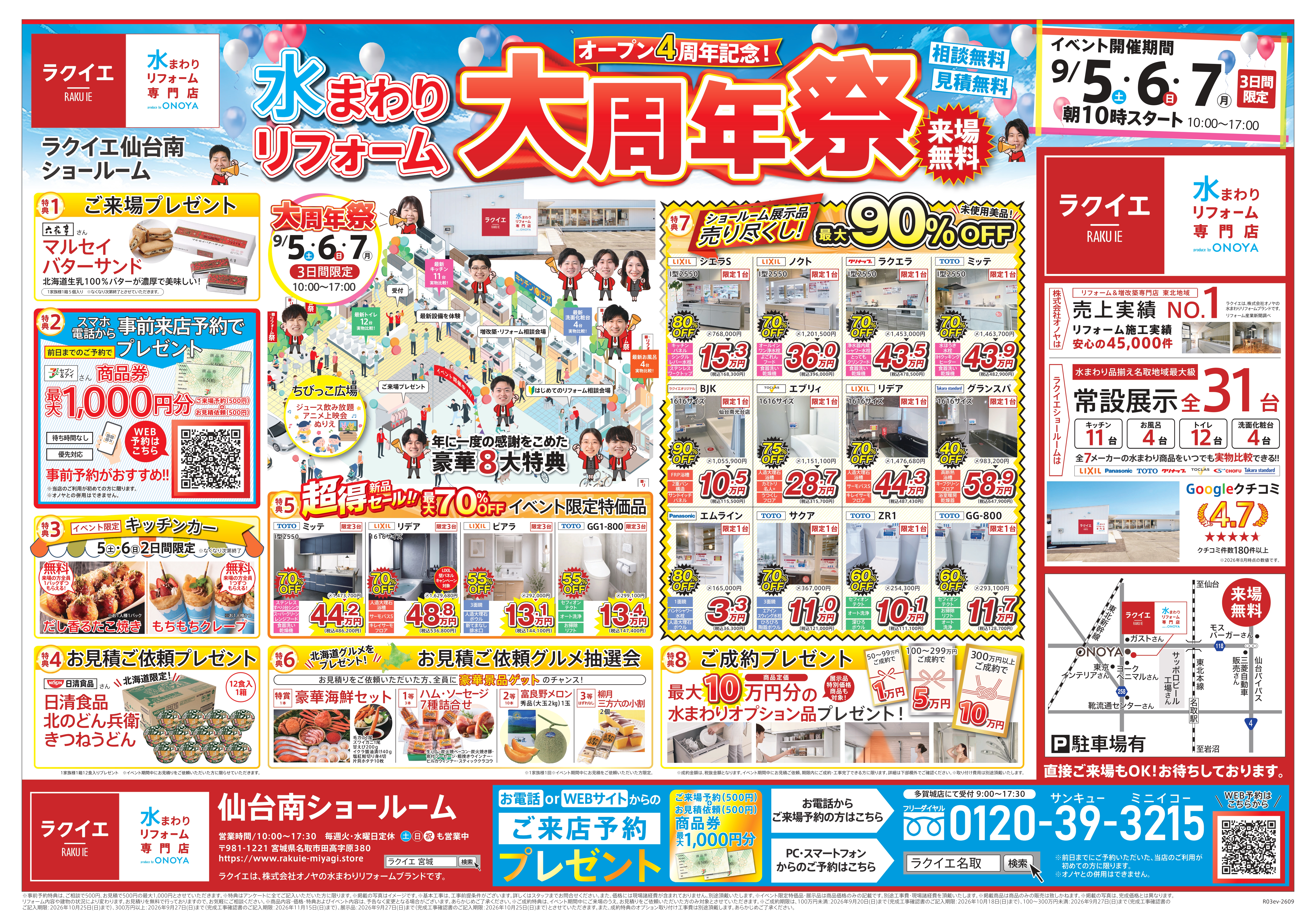 仙台南ショールーム チラシ表