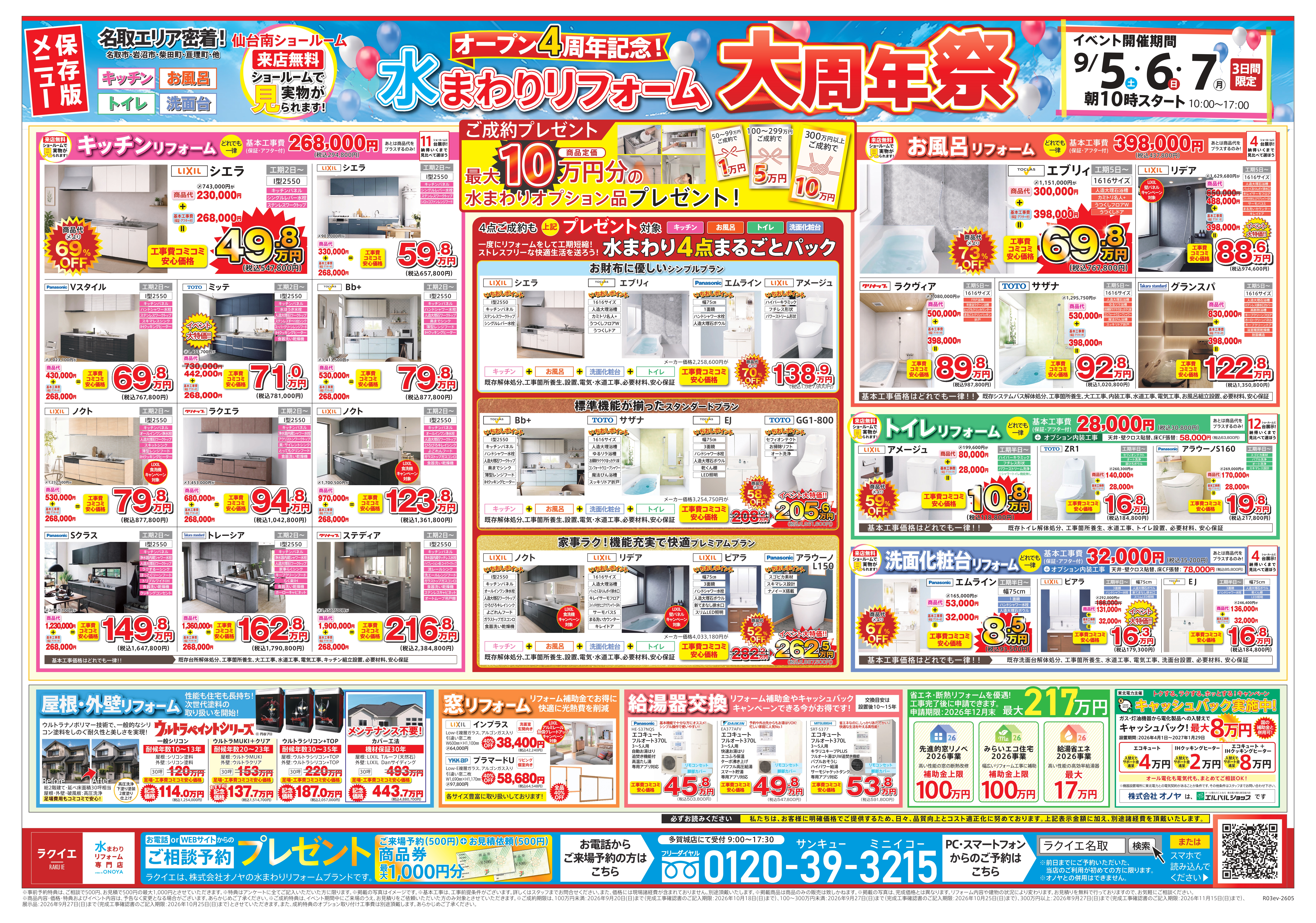 仙台南ショールーム チラシ裏