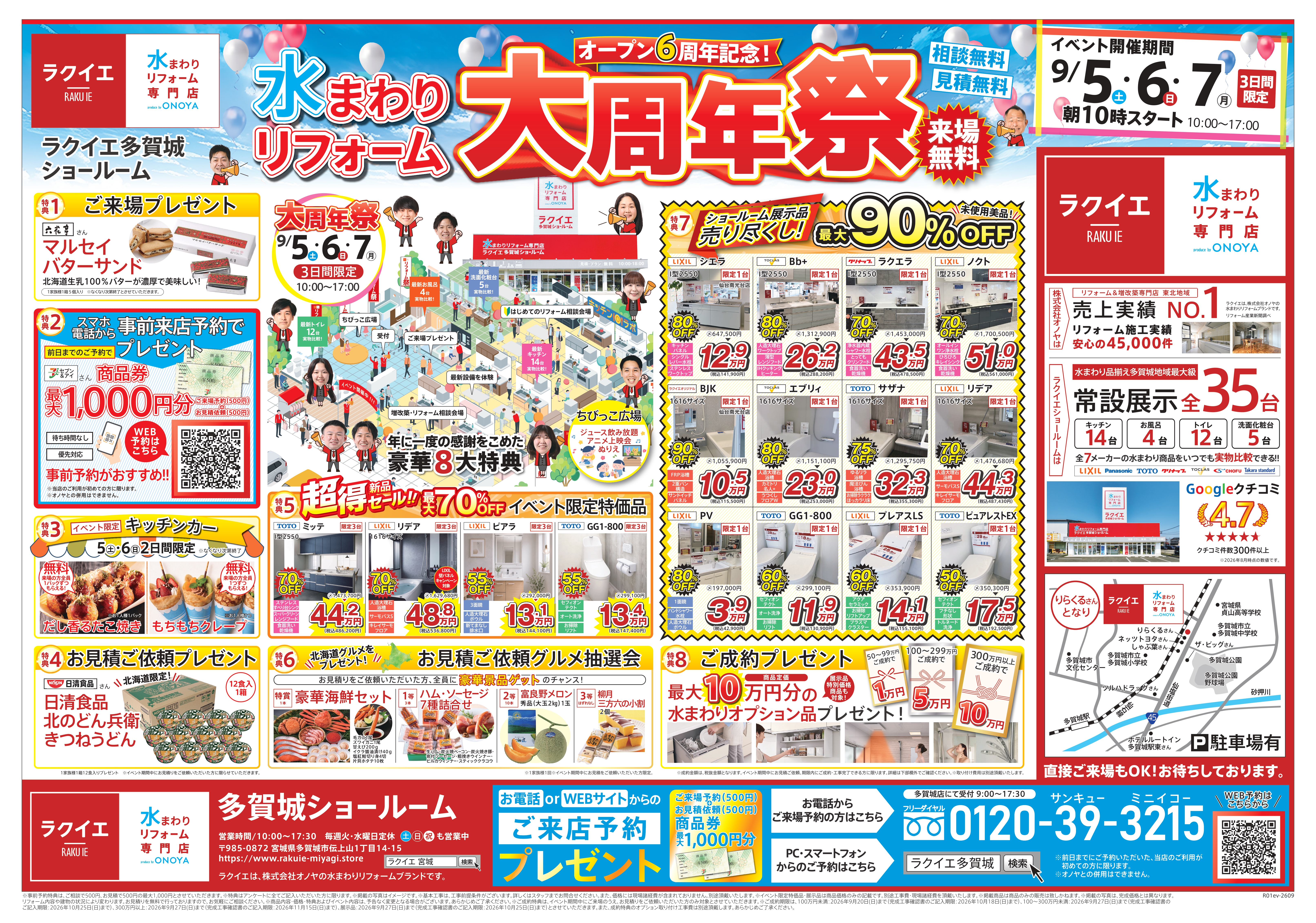 多賀城ショールーム チラシ表