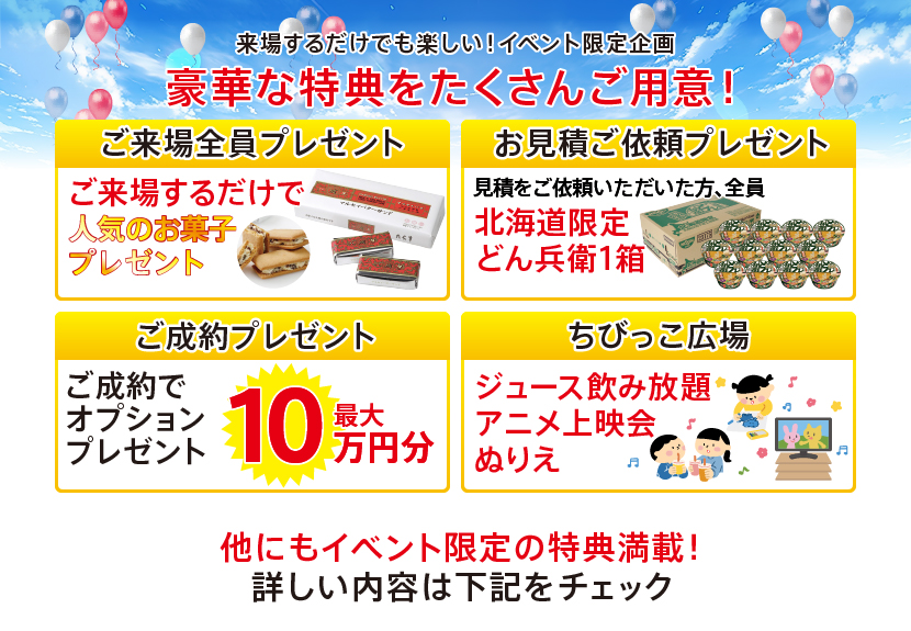 イベント内容一覧