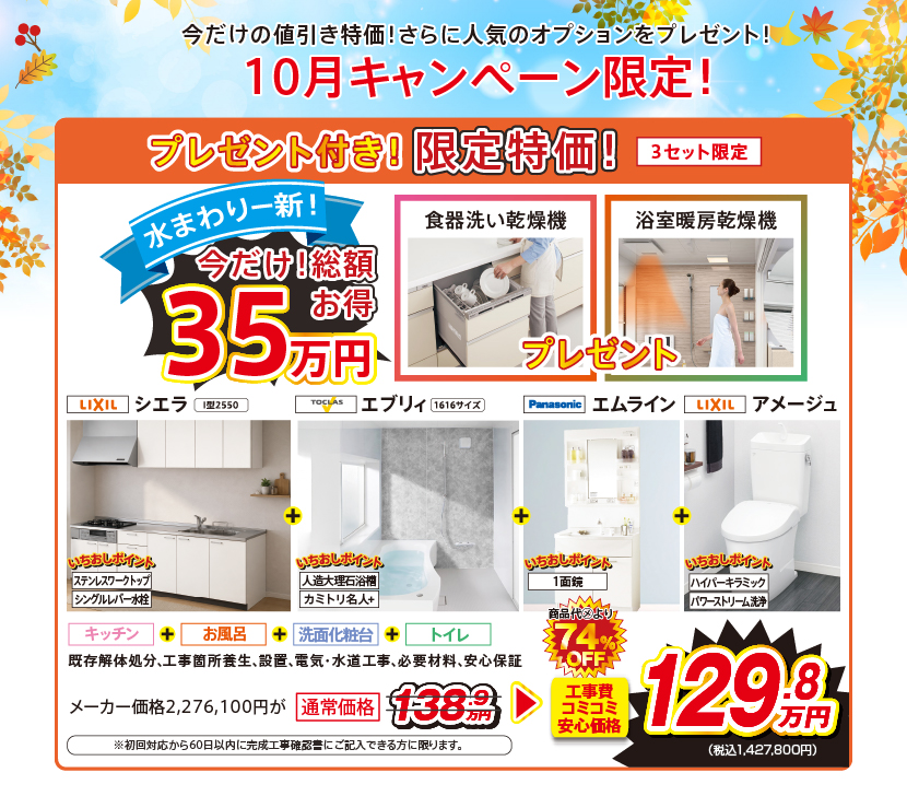 限定特価