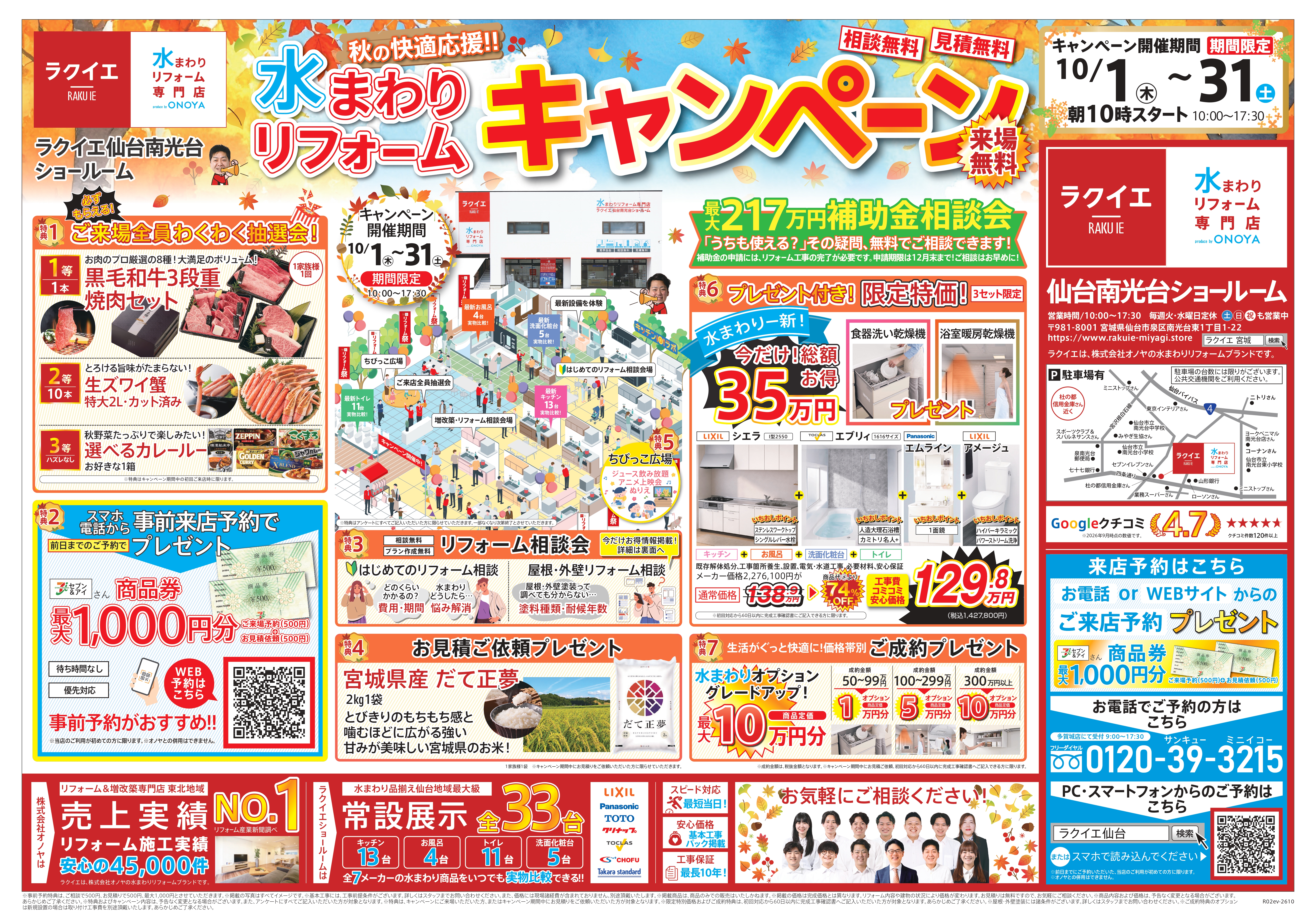 仙台南光台ショールーム チラシ表