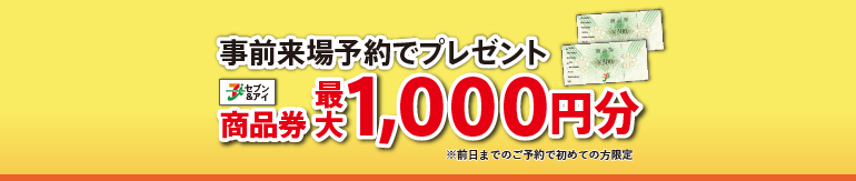 オファーボタン