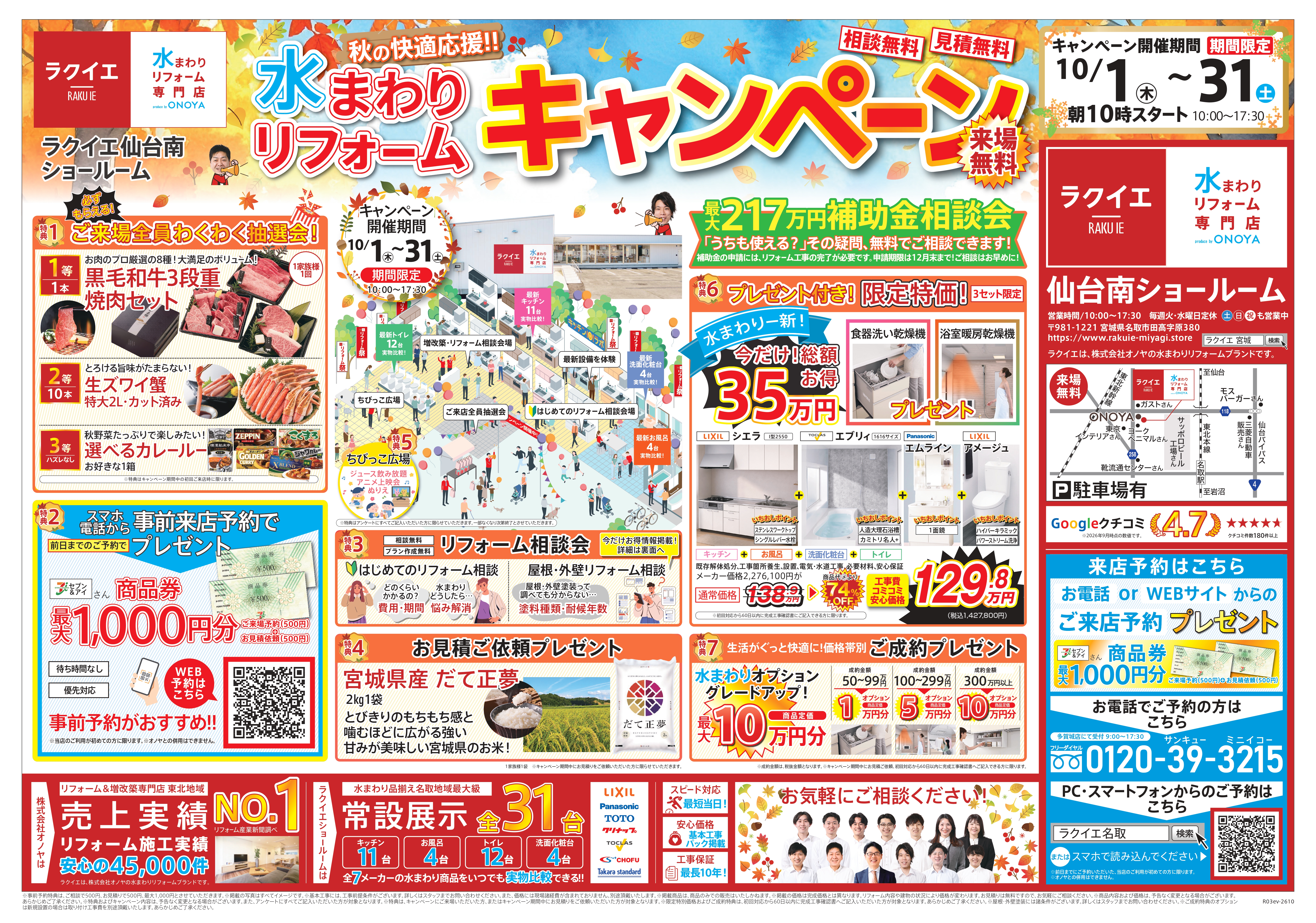 仙台南ショールーム チラシ表