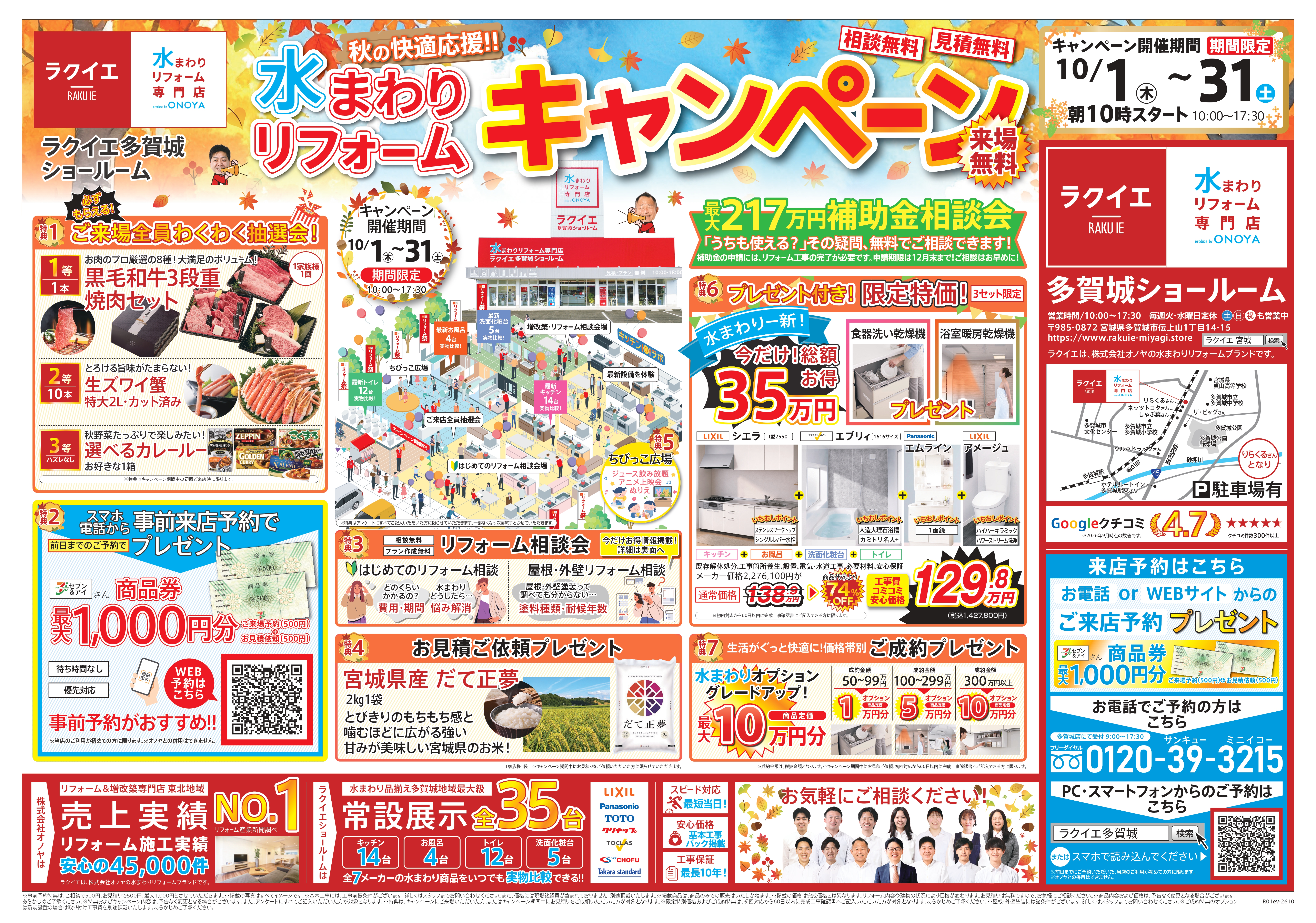多賀城ショールーム チラシ表