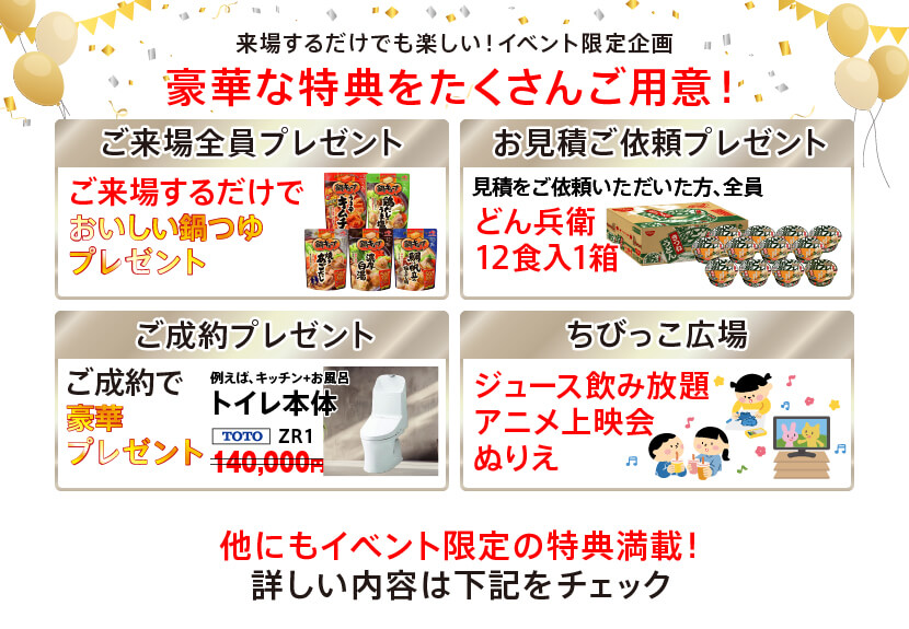 イベント内容一覧